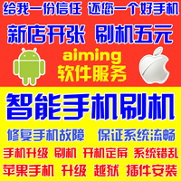 取得ROOT权限-oid手机刷机\/降级\/升级救砖\/解