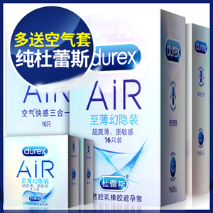 杜蕾斯 避孕套AIR至薄幻隐装超薄安全套空气套男女情趣成人性用品避孕套