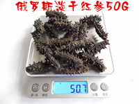 俄罗斯淡干海参 大红参6排刺20-30头500g 纯淡
