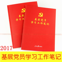 设计全年学习计划-017基层党员学习工作笔记1