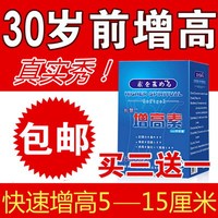 男女增高药-快速增高产品猛增2送1日本增高加