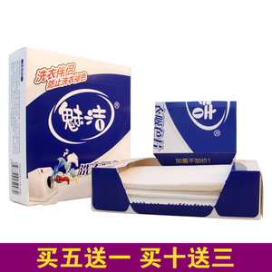 魅洁洗衣吸色片防染巾抗染色布洗衣吸色片防止衣服串色 单盒24片洗衣片