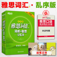 龙单词记忆法(终极单-版包邮 哈哈英单7000--谐