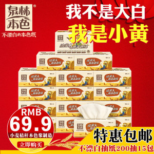 天天特价泉林本色母婴抽纸家用纸巾200抽15包 不漂白原浆纸餐巾纸原浆抽纸
