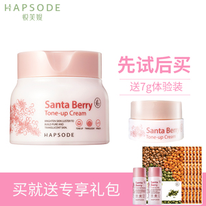 悦芙媞 圣诞莓补水保湿素颜霜裸妆滋养提亮肤色遮瑕懒人面霜正品补水霜