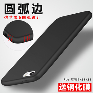 苹果5s手机壳iPhone5s保护套se简约磨砂全包软胶潮男硅胶女黑防摔苹果手机壳