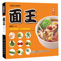我爱面食传统-食谱百变做法爱馒头著面食、花书籍蒸厨房的年糕图片