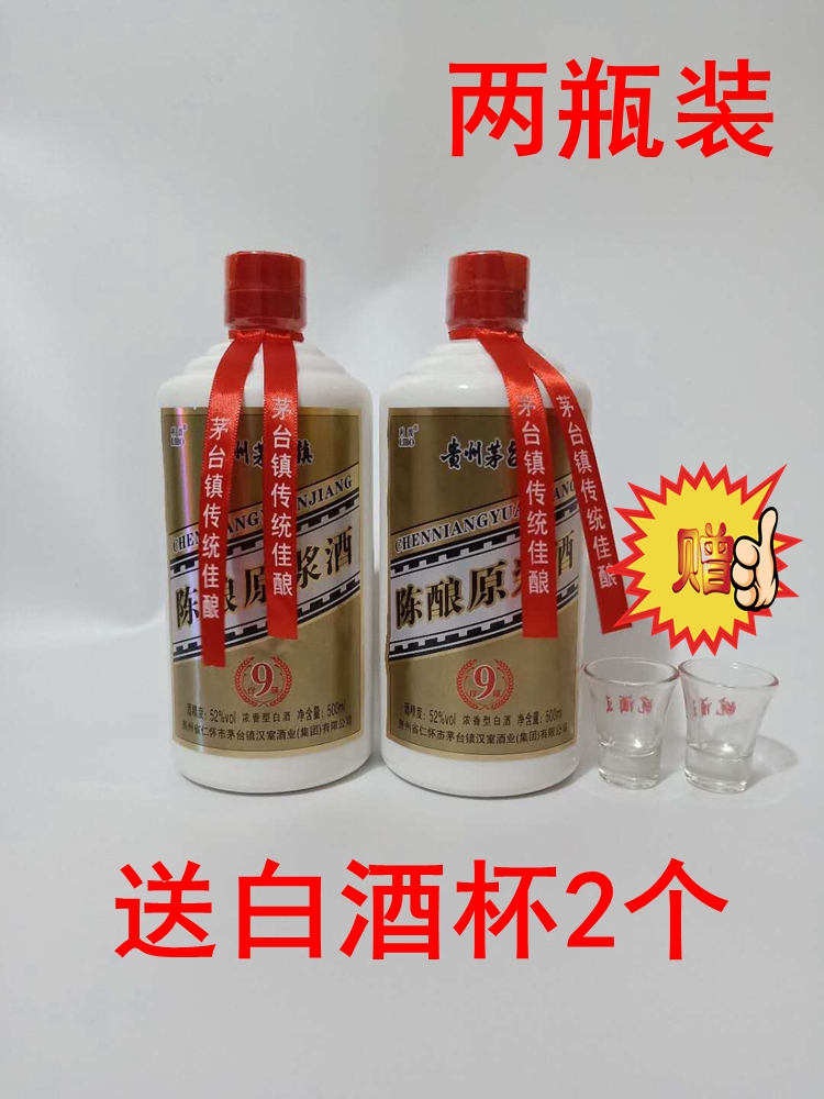 贵州茅台古镇陈酿原浆酒珍藏52度浓香型白酒整箱特价500ml*2瓶