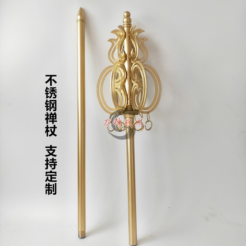 不锈钢禅杖锡杖唐僧法器佛教用品三圣地藏王兵器武术器械影视道具