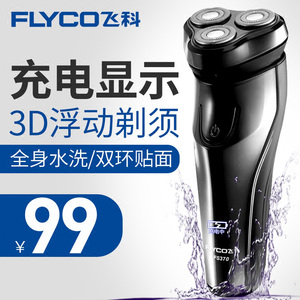 飞科剃须刀全身水洗防水智能3D刮胡刀男充电动式胡须修剪器FS370剃须刀