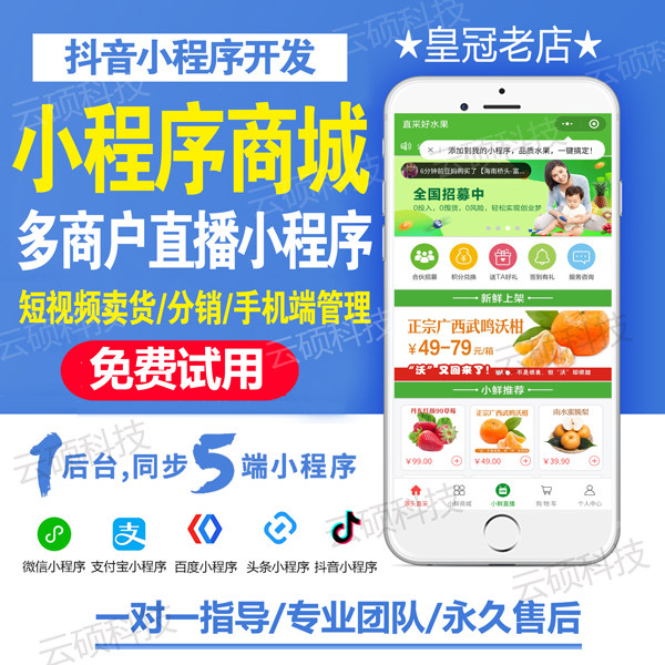1、微信商城小程序商城,注册即可一键搭建配送小程序商城:商家的微商城小程序怎么做?