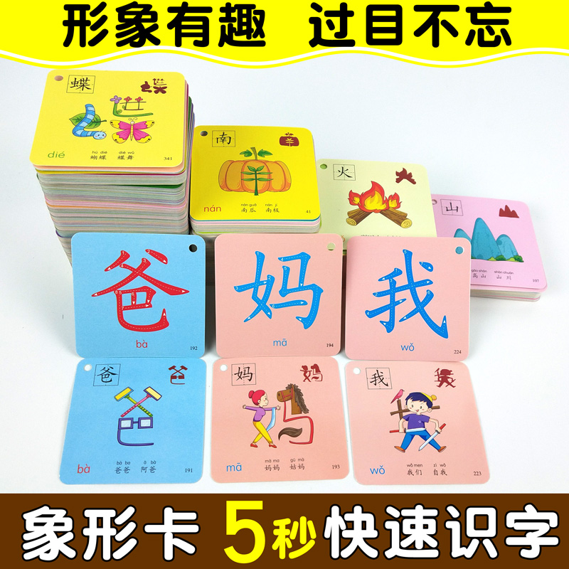 幼儿园看图识字卡片全套2-6岁学龄前宝宝早教全脑记忆儿童认字卡