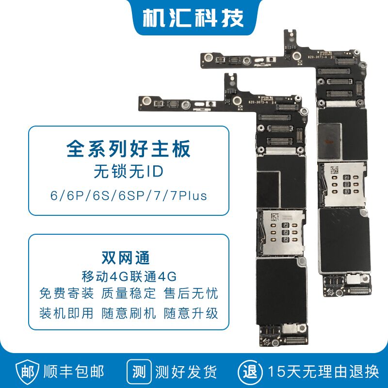 适用于苹果iphone6s 6sp 6代 7代7p 6plus国行美版两网4g手机主板