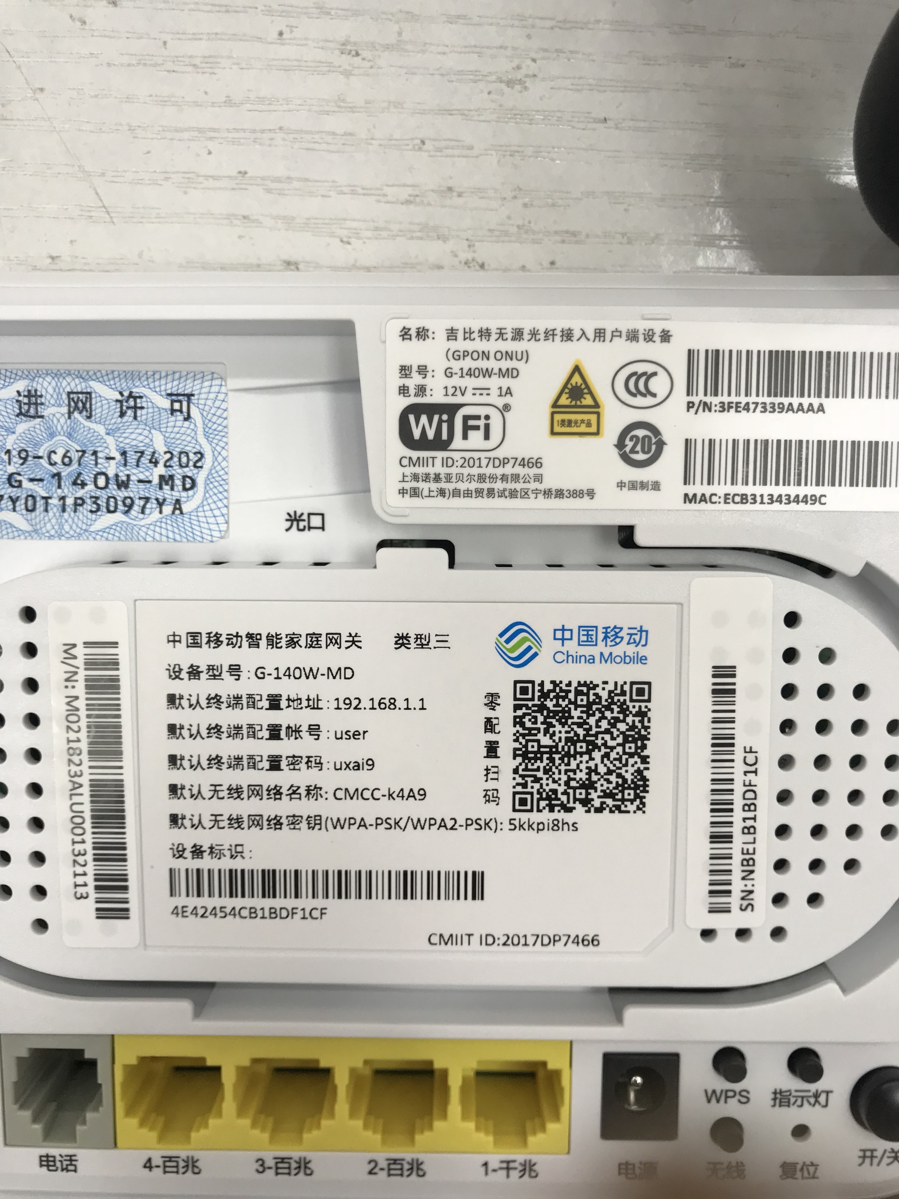 移动上海贝尔光纤猫g-140w-md破解无线设置路由光猫桥接i-120em