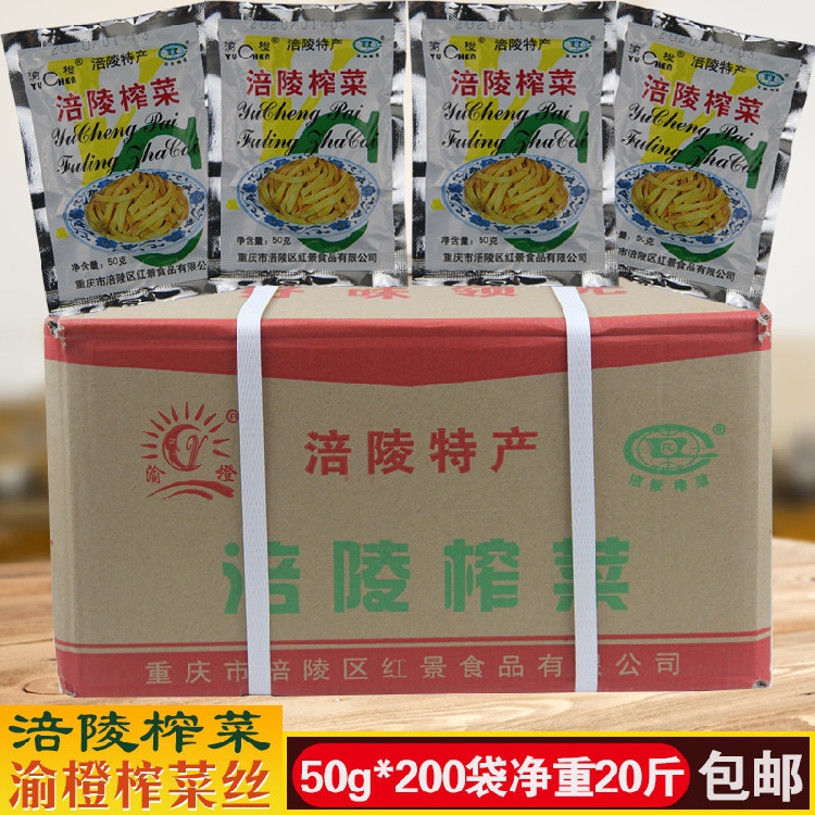 涪陵渝橙榨菜整箱50g*200袋小包装家用榨菜丝下饭菜开味咸菜包邮