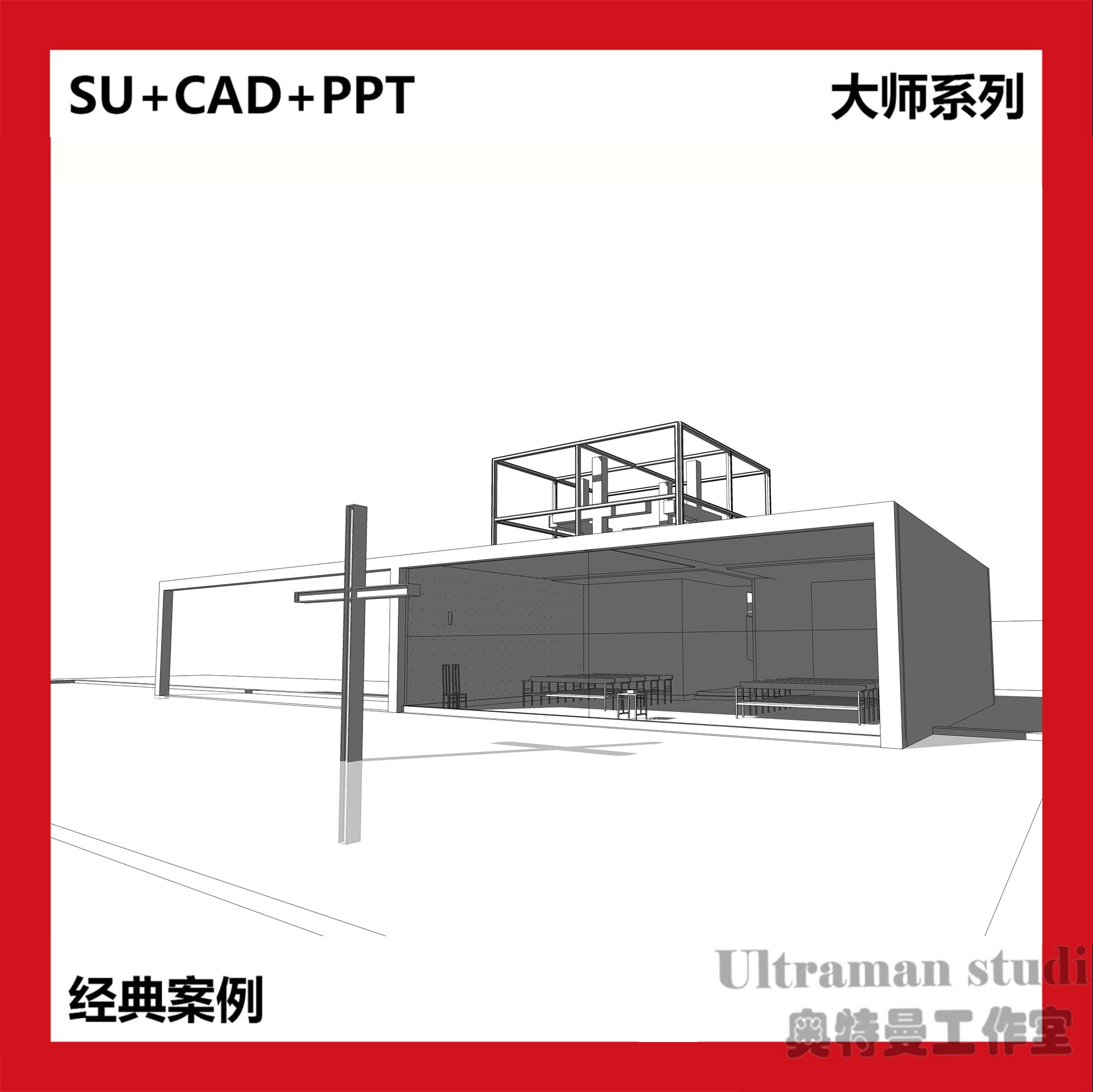 水之教堂 平立面 剖面 总平图  su cad ppt 资料合大师集安藤忠雄