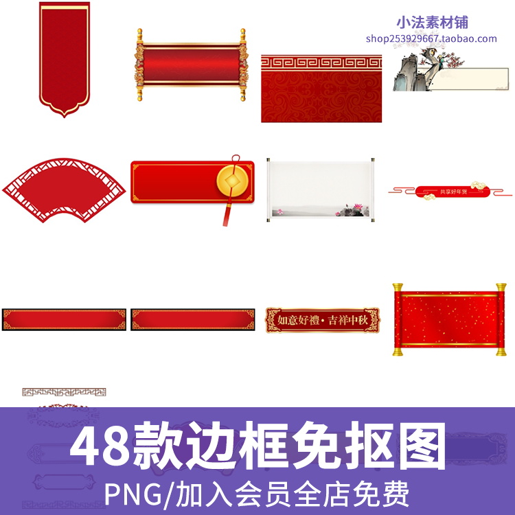 929 中式古典大红色圣旨卷轴边框通知标题栏牌匾png免扣设计素材