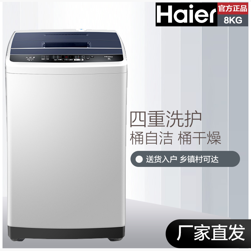 haier/海尔eb80m009 8kg家用全自动波轮洗衣机漂甩二合一