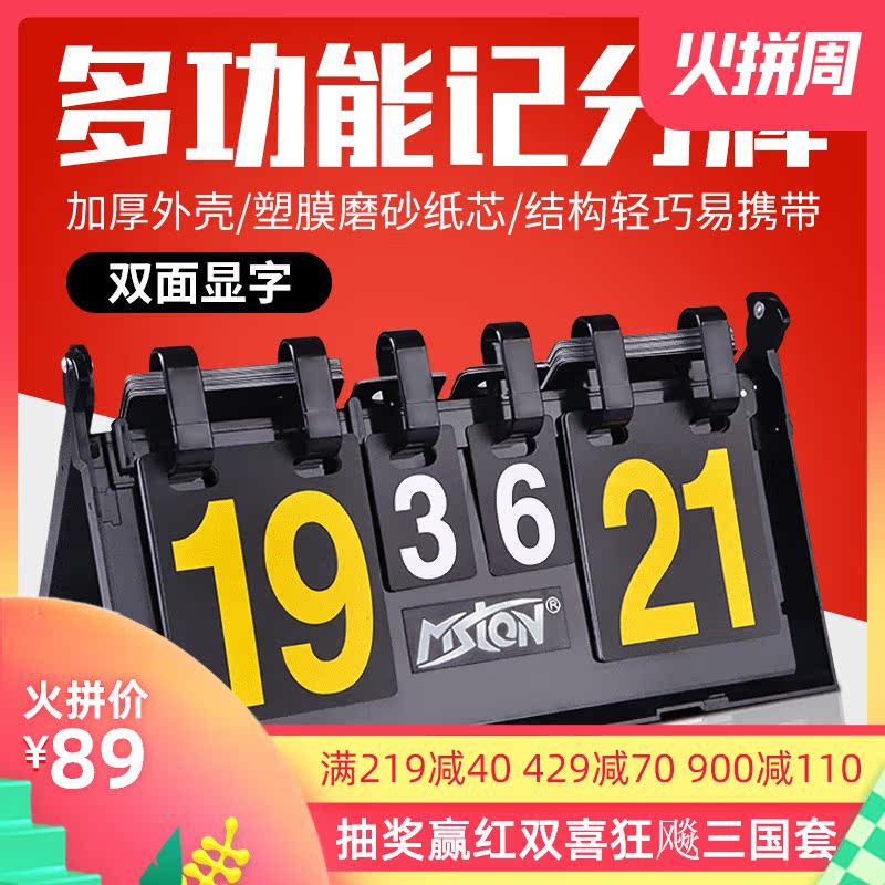 乒乓球计分牌便携式翻分牌计分神器乒乓球比赛记分牌比赛通用计分