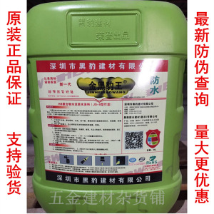 正品 黑豹建材防水涂料JS-II型 房屋 水池 养殖池防水涂料 25kg防水涂料