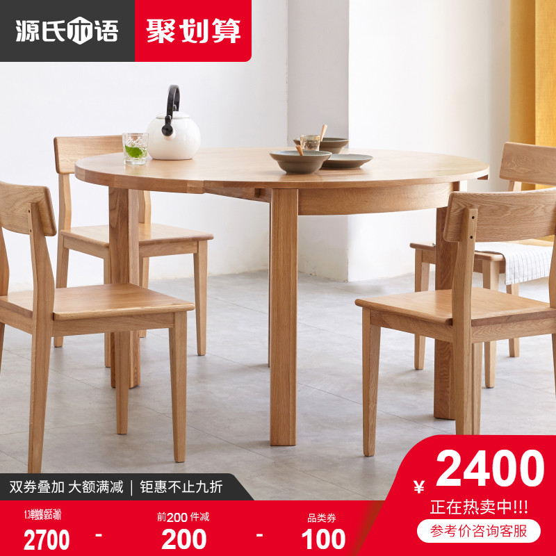 源氏木语实木餐桌可伸缩饭台北欧橡木圆桌小户型折叠桌子餐厅家具
