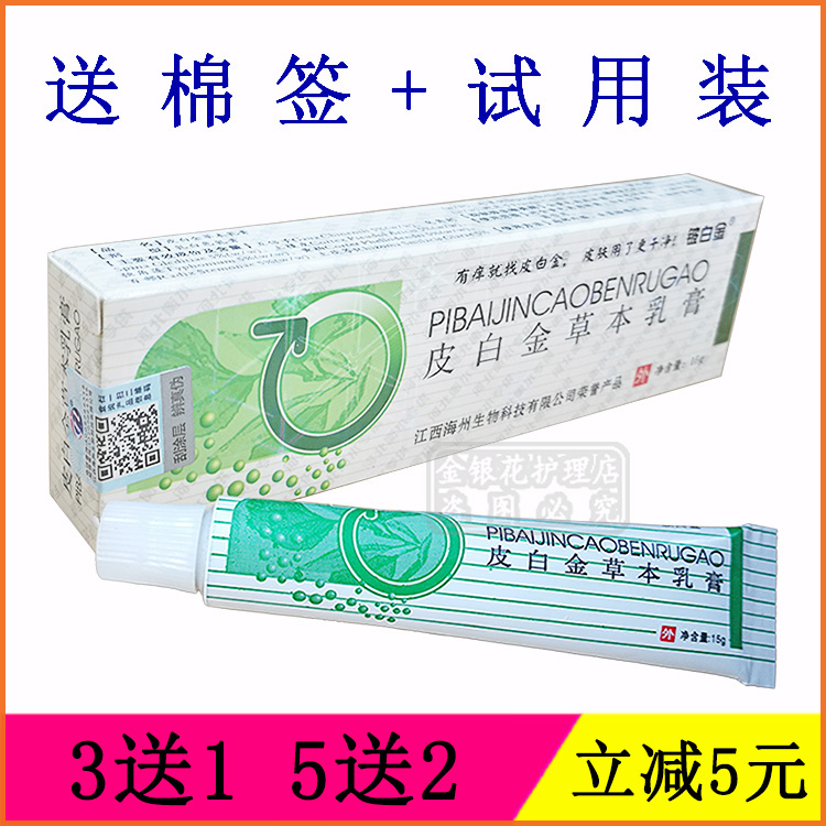 共2240 件皮白金草本乳膏相关商品