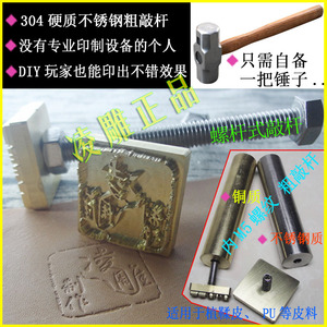 定制手敲打铜模LOGO皮革皮具印模烫印压印模铜烙章印皮具图案文字铜模定制