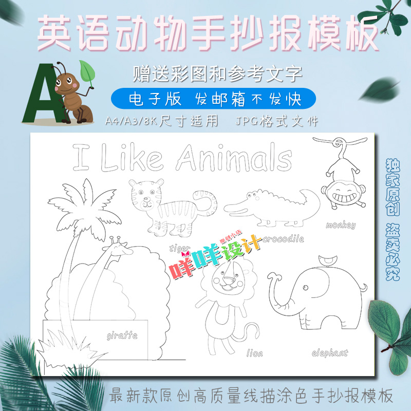 a4/a3/8k小学生幼儿园认识英语动物世界空白描线涂色手抄报模板