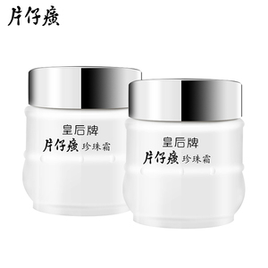 片仔癀皇后珍珠霜2瓶装50g 抑痘面霜 保湿补水面部套装珍珠霜