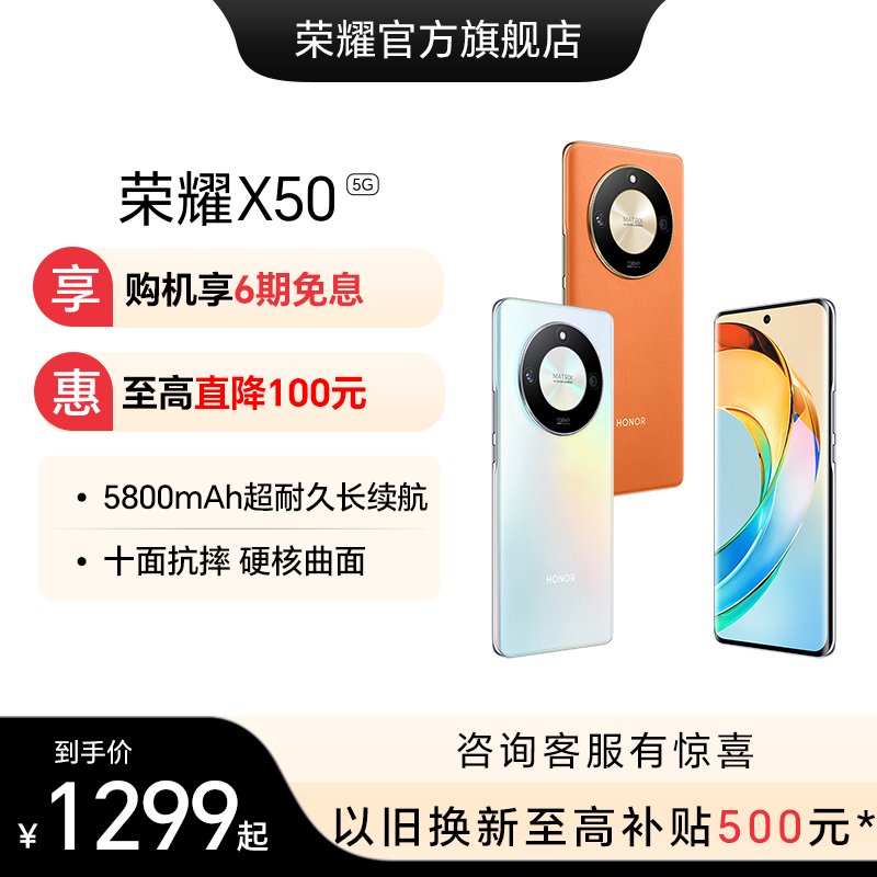 荣耀X50智能手机5G官网正品