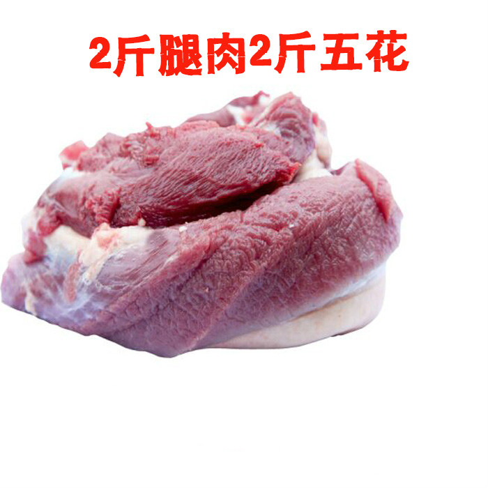 沂蒙山黑猪腿肉2斤五花肉2斤 新鲜现杀黑猪肉土猪肉4斤组合原生态