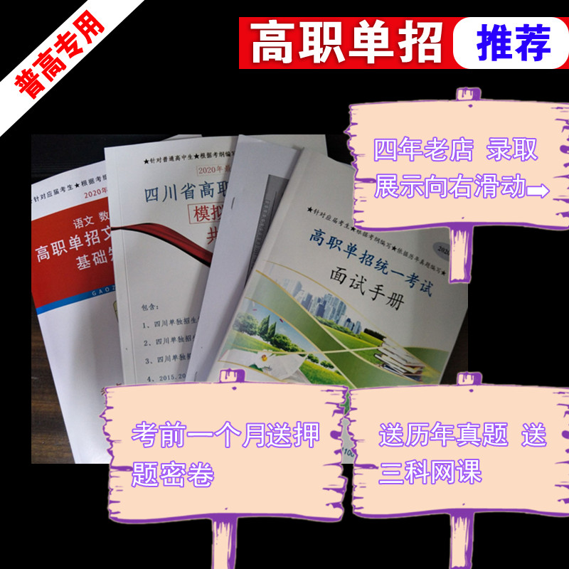 四川省2020年高职单招考试资料模拟预测真题试卷语数英试题普高生