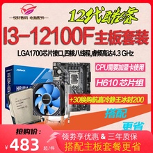 12100F CPU Комплект материнских плат Intel