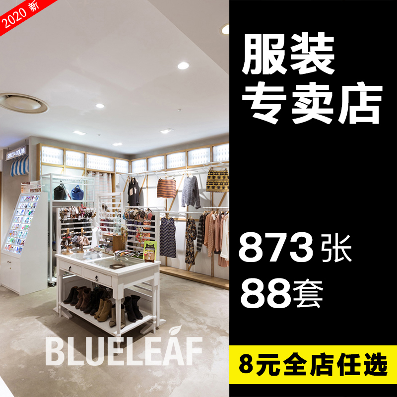 商场服装店专卖店装修设计效果图片男女装鞋包装潢高清参考素材