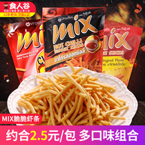 泰国进口VFOODS MIX脆脆条30g*6包 原味香辣网红虾条膨化小吃虾条