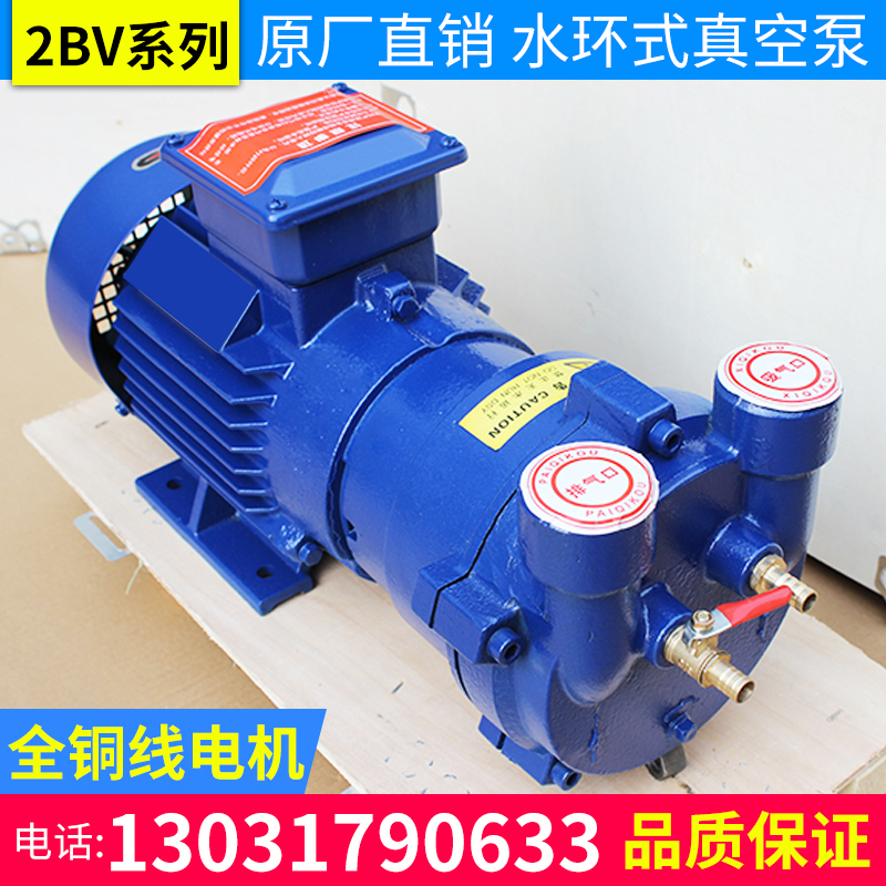 博山2bv系列水环式真空泵高真空小型抽气工业泵配件真空泵压缩机