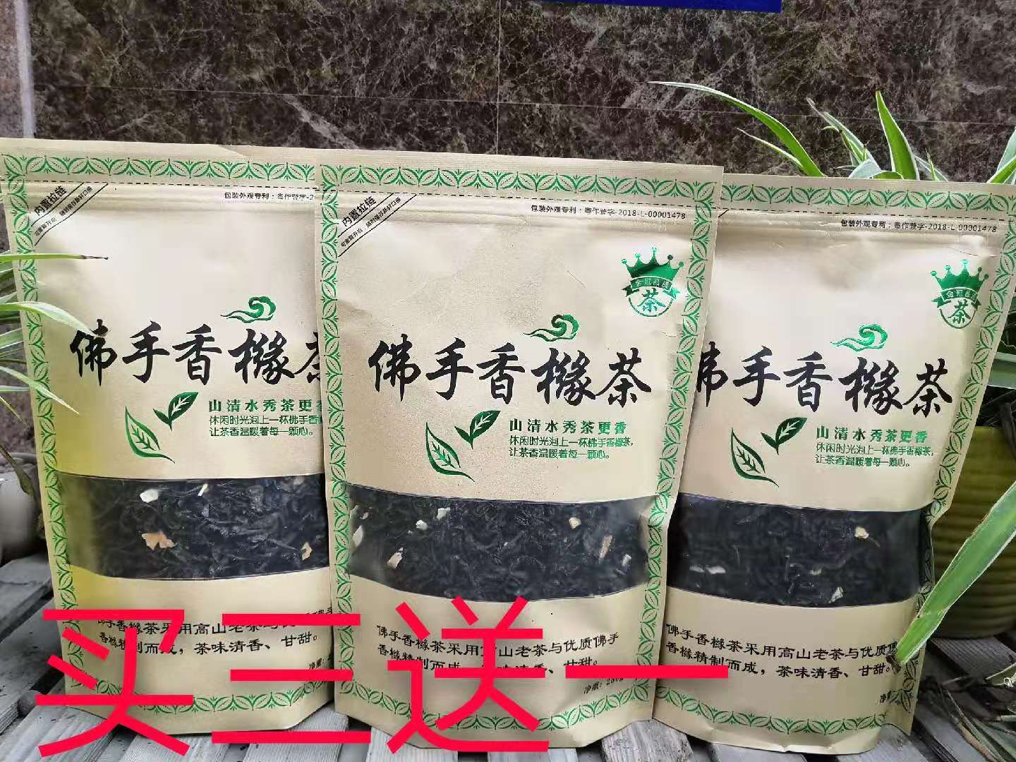 佛手香橼茶老香缘茗茶潮汕特产香橼茶香醇甘甜乌龙茶袋装250g包邮