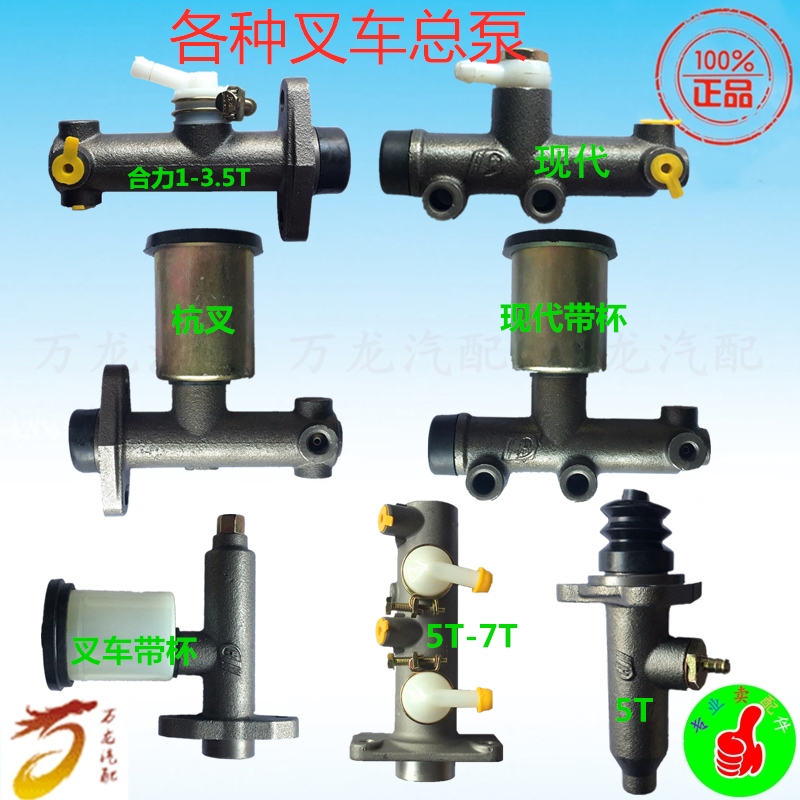 适用合力现代大连杭州1t3t5t7t吨叉车制动离合器刹车总泵分泵配件