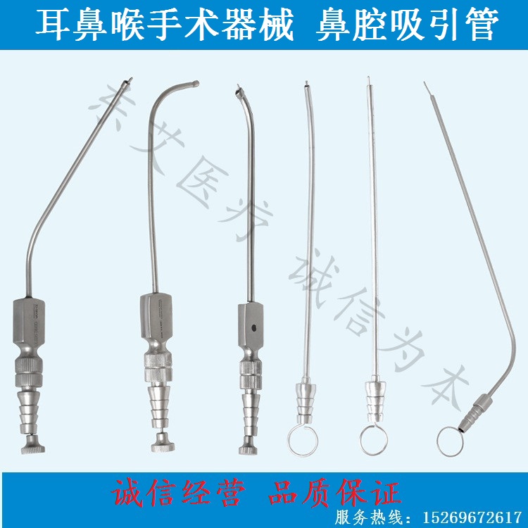 正规厂家 耳鼻喉科手术器械 鼻腔吸引管 直/弯/钩状可控