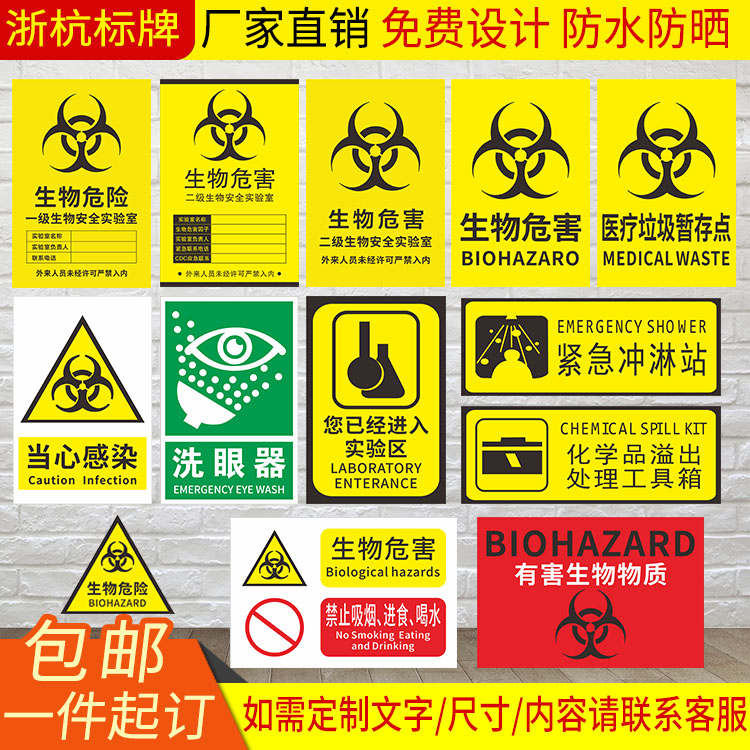 生物危害一级二级标识牌生物安全实验室标志牌危险品警示提示牌