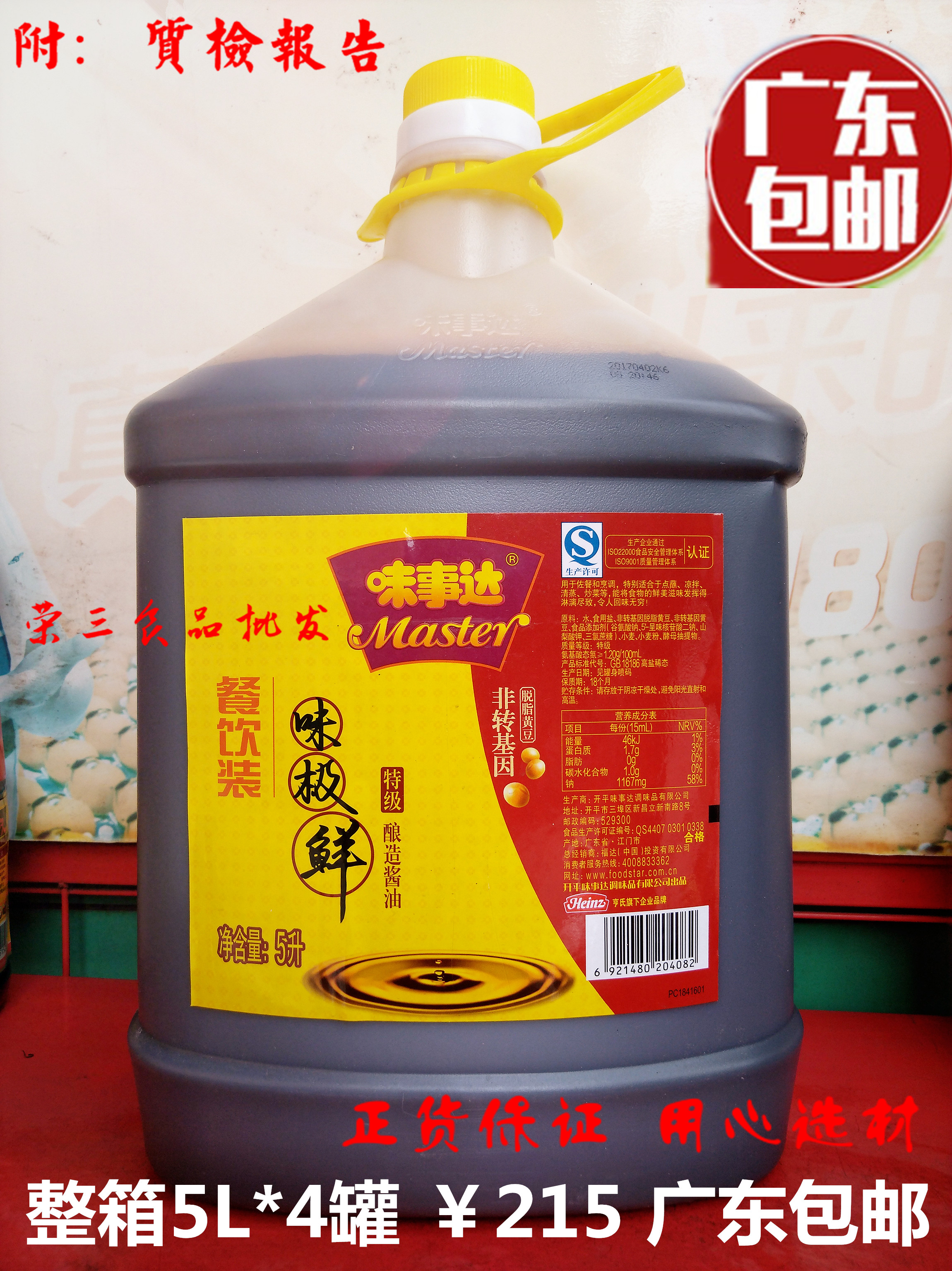 广东开平味事达味极鲜酱油5l餐饮装 酿造酱油 广东省包邮