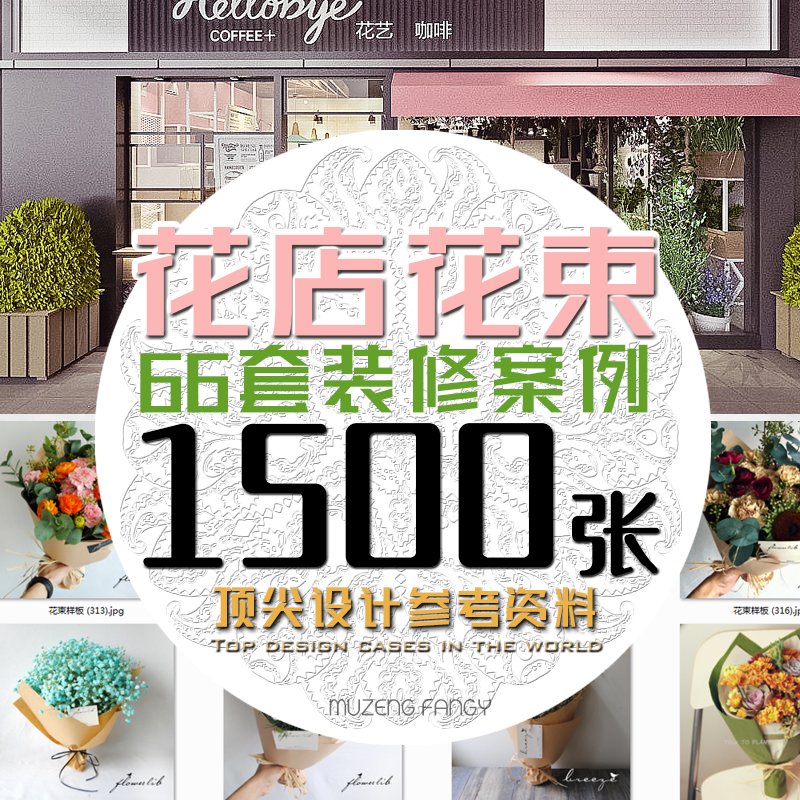 花店设计店铺装修门头店招装饰花架花束陈列用品展示架参考效果图