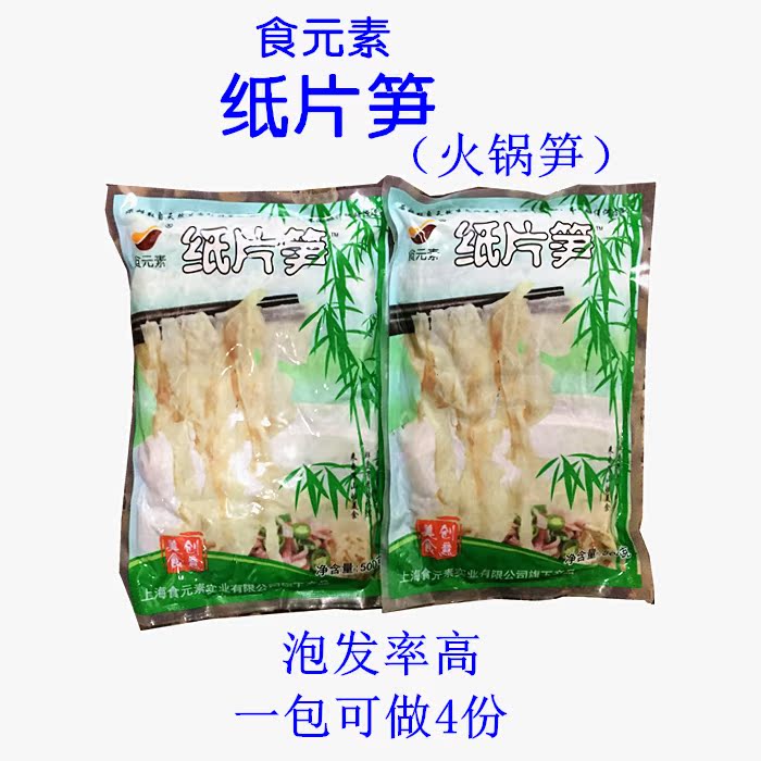 食元素纸片笋 玉片笋片 火锅笋片 (500g) 10袋包邮