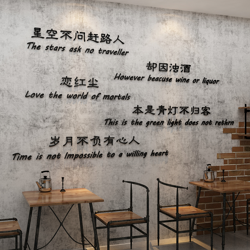 网红创意酒吧饭店墙面装饰餐厅背景奶茶墙壁文字贴纸画布景3d立体