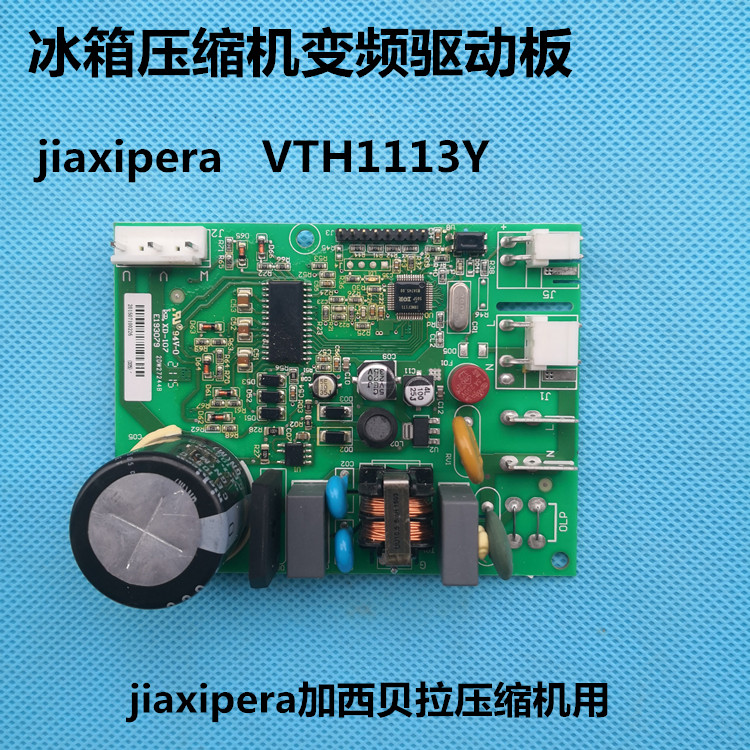 海尔冰箱变频板压缩机驱动板jiaxipera vth1113y美的变频板通用型