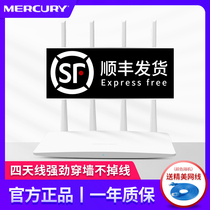 【顺丰急速发货】水星家用无线路由器穿墙王WiFi高速光纤宽带穿墙漏油器300M四天线全网通宽带路由器MW325R