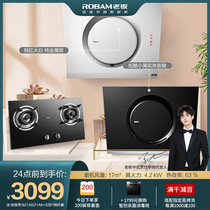 老板网红21A6/21A5+32B1侧吸抽油烟机燃气灶套装烟机灶具套餐家用