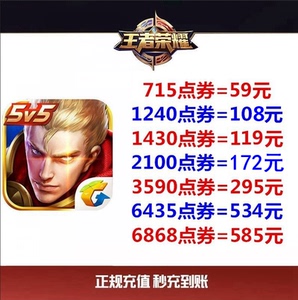 王者荣耀ios充值 首冲点券60 450 680 1980 6480点卷苹果手游代充王者荣耀充值