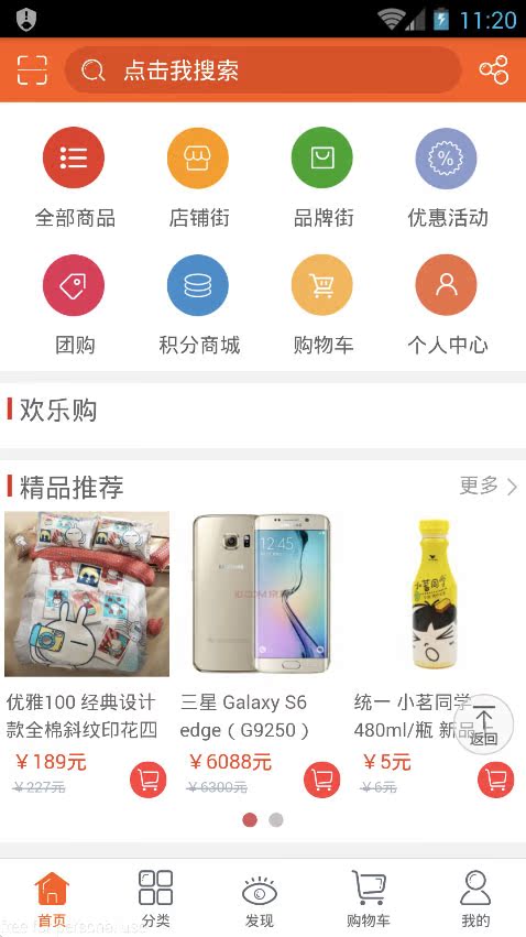 基于小京东的移动商城系统app应用——ishop安卓正式版