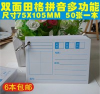 新款小学生用组词造句田字格卡片生字汉字卡片